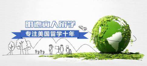 明德立人推荐：美国乔治华盛顿大学怎么样