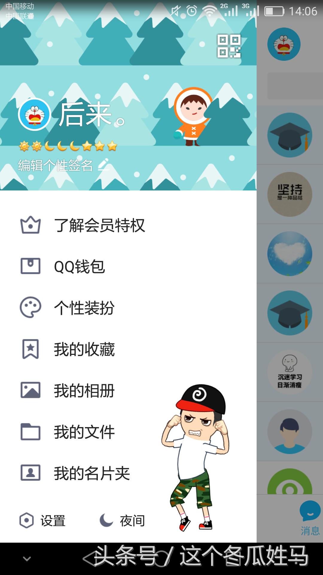 手机QQ“我的收藏”功能你不知道的秘密