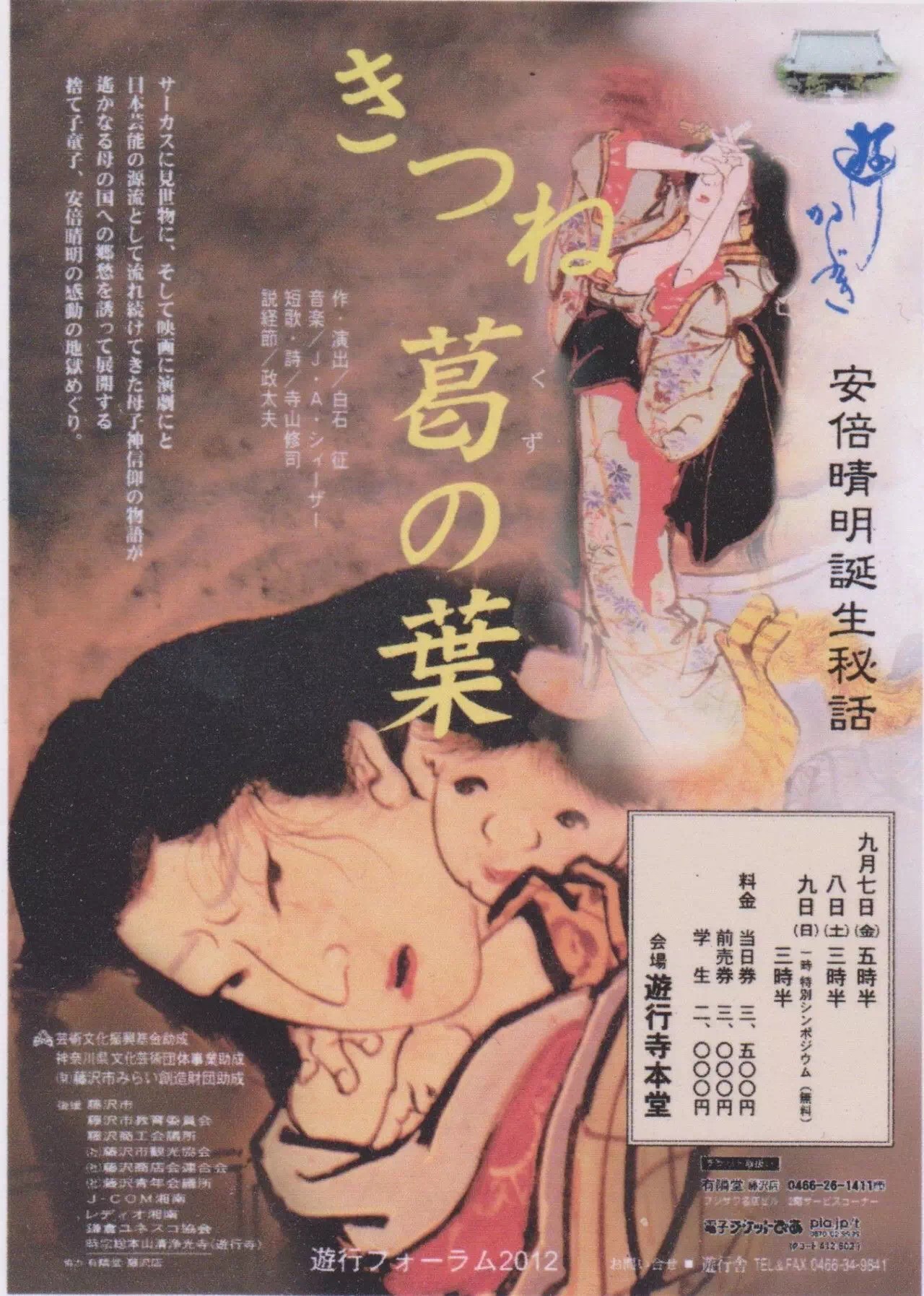 阴阳师安倍晴明扮演者,真正的安倍晴明