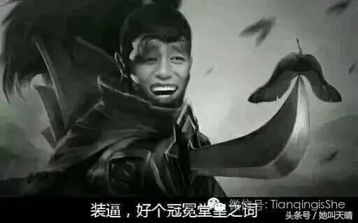 妹子为什么喜欢玩提莫,终于知道女生为什么喜欢腮红了