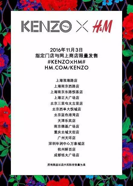 hmkenzo合作款限量,hm&kenzo联名