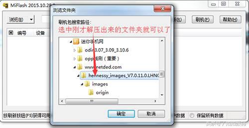 红米note3刷机教程来了,刷机安全风险