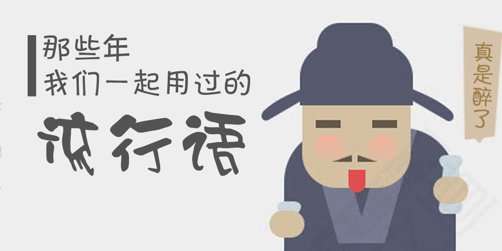 17年蓝瘦香菇18年是什么文案,蓝瘦香菇10大流行语