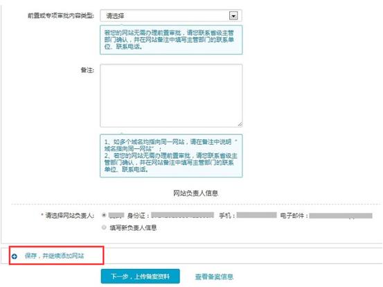 阿里云公安备案流程,阿里云如何在手机端进行网站备案