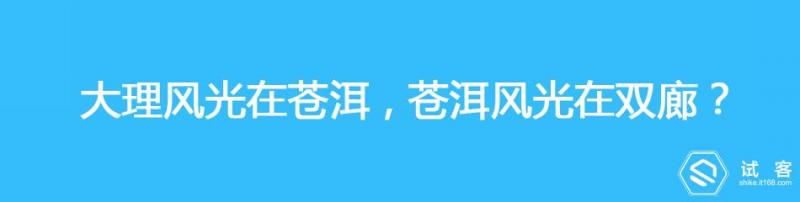 苍山洱海到大理旅游攻略,大理苍山到大理洱海