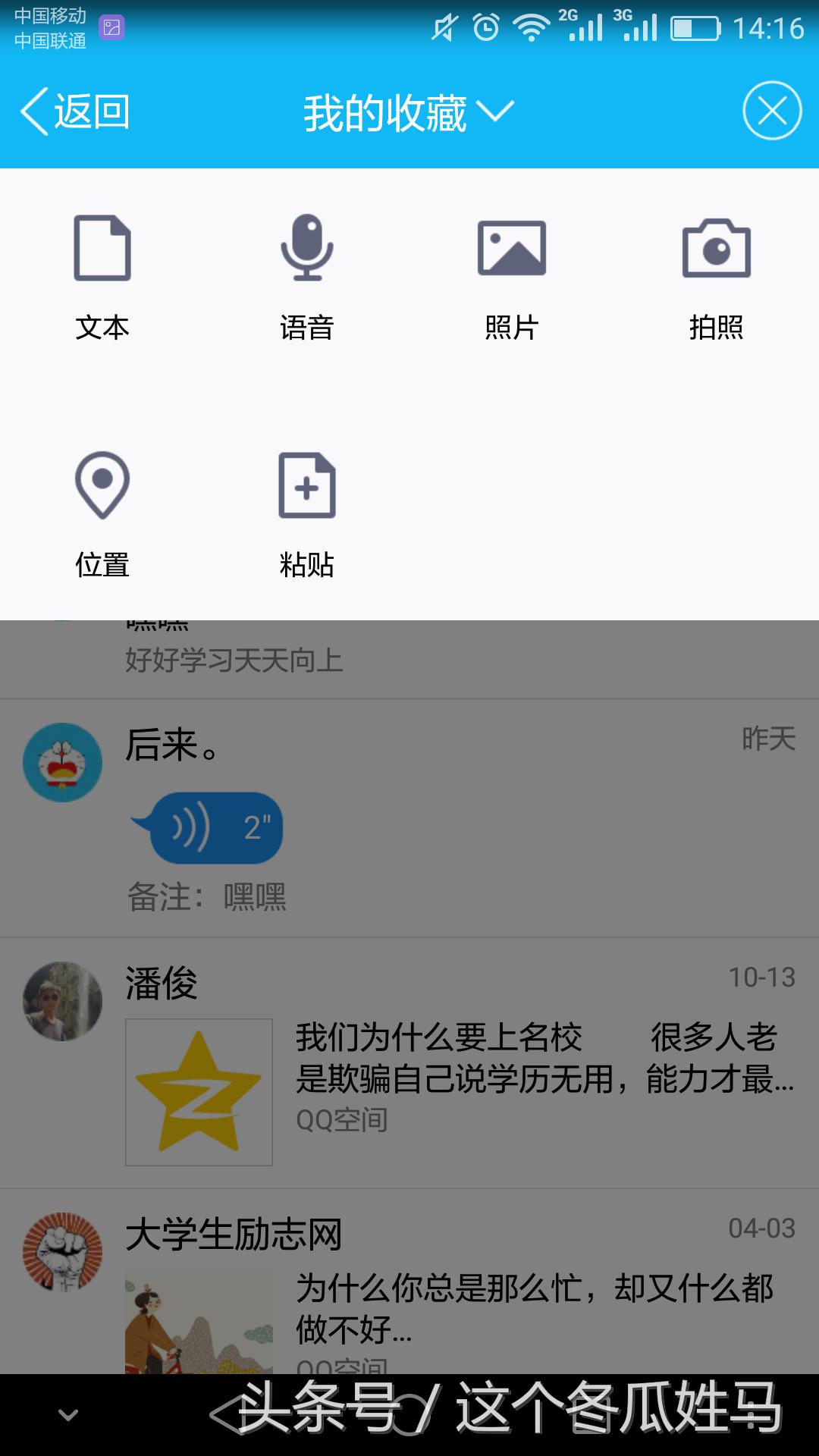 手机QQ“我的收藏”功能你不知道的秘密