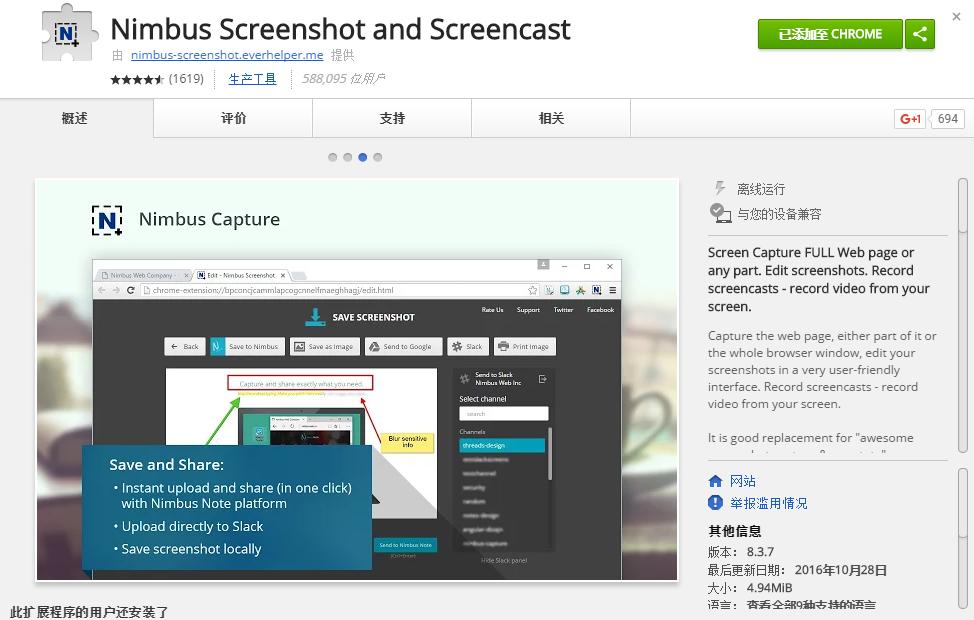 谷歌浏览器滚动截图,谷歌好用的截图插件