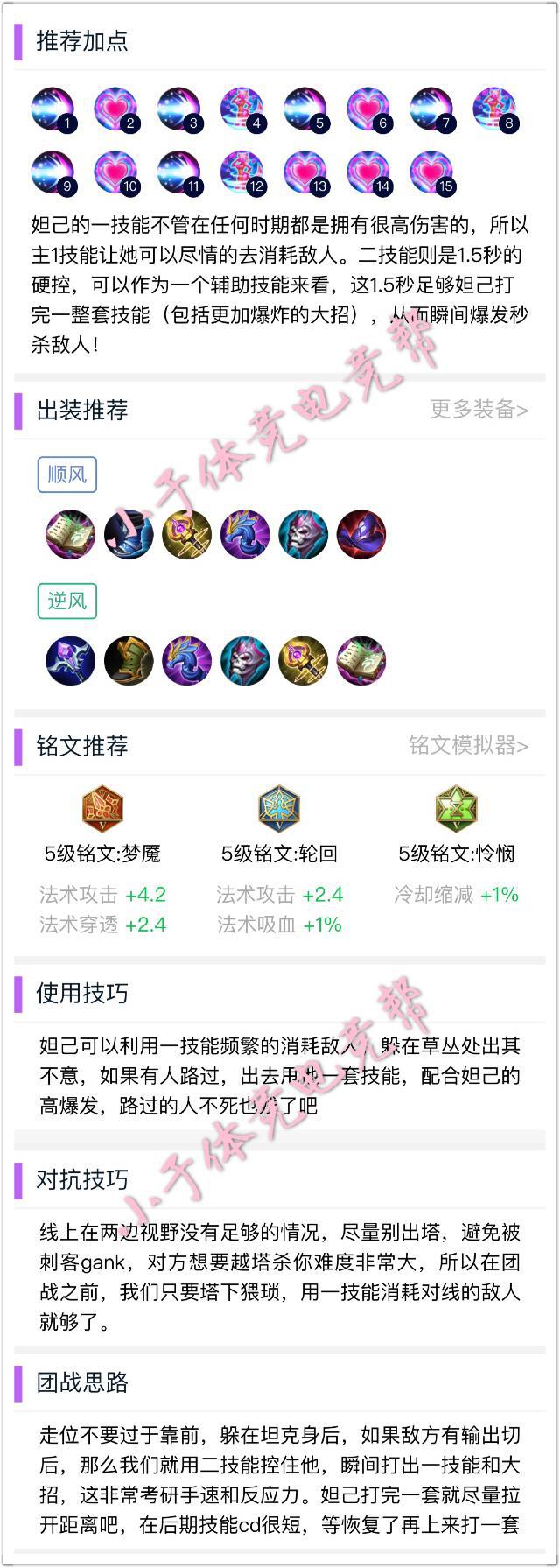 王者荣耀铭文搭配大全法师篇,王者荣耀中路法师全局实战教学