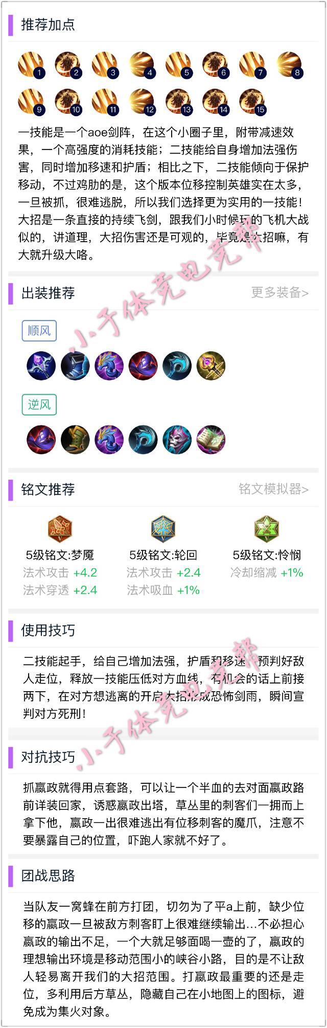 王者荣耀铭文搭配大全法师篇,王者荣耀中路法师全局实战教学