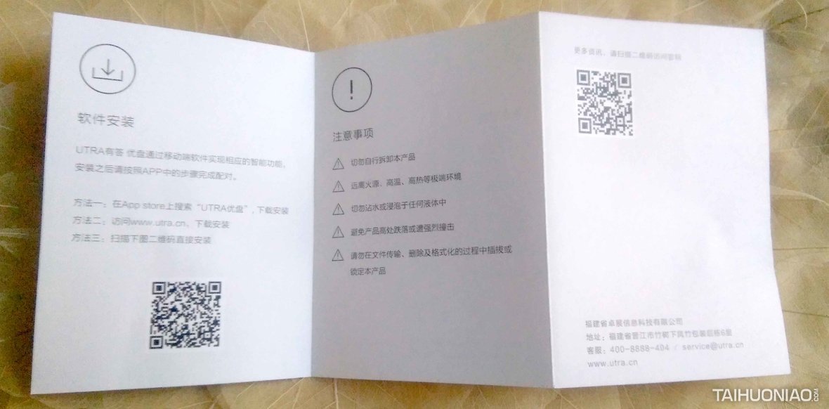 UTRA有答,有防御,有安全,有隐私