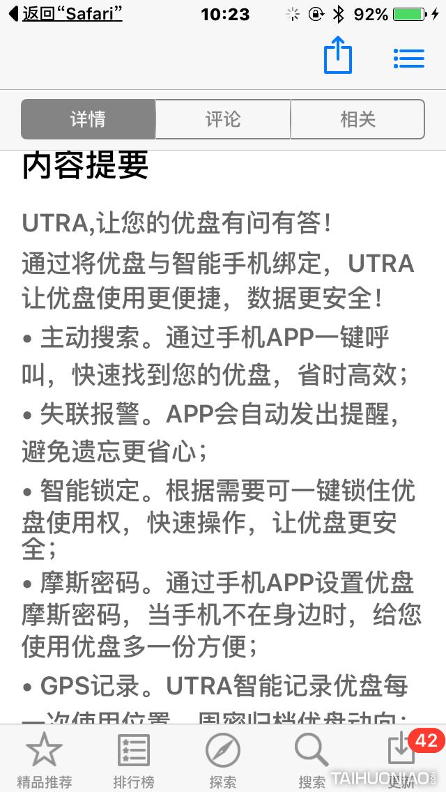 UTRA有答,有防御,有安全,有隐私