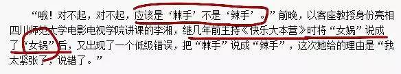 杨幂刘诗诗谢娜林志玲纷纷说错话,到底谁比较尴尬?