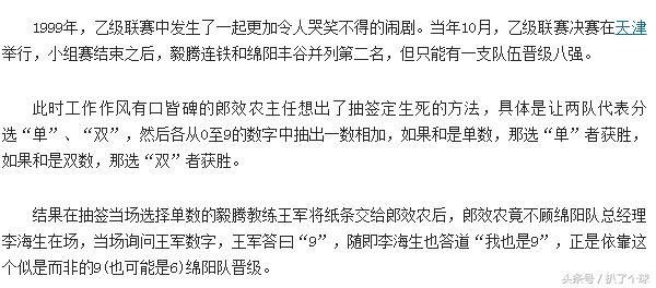中国足球十大无解之谜,中国足球十大奇葩现象