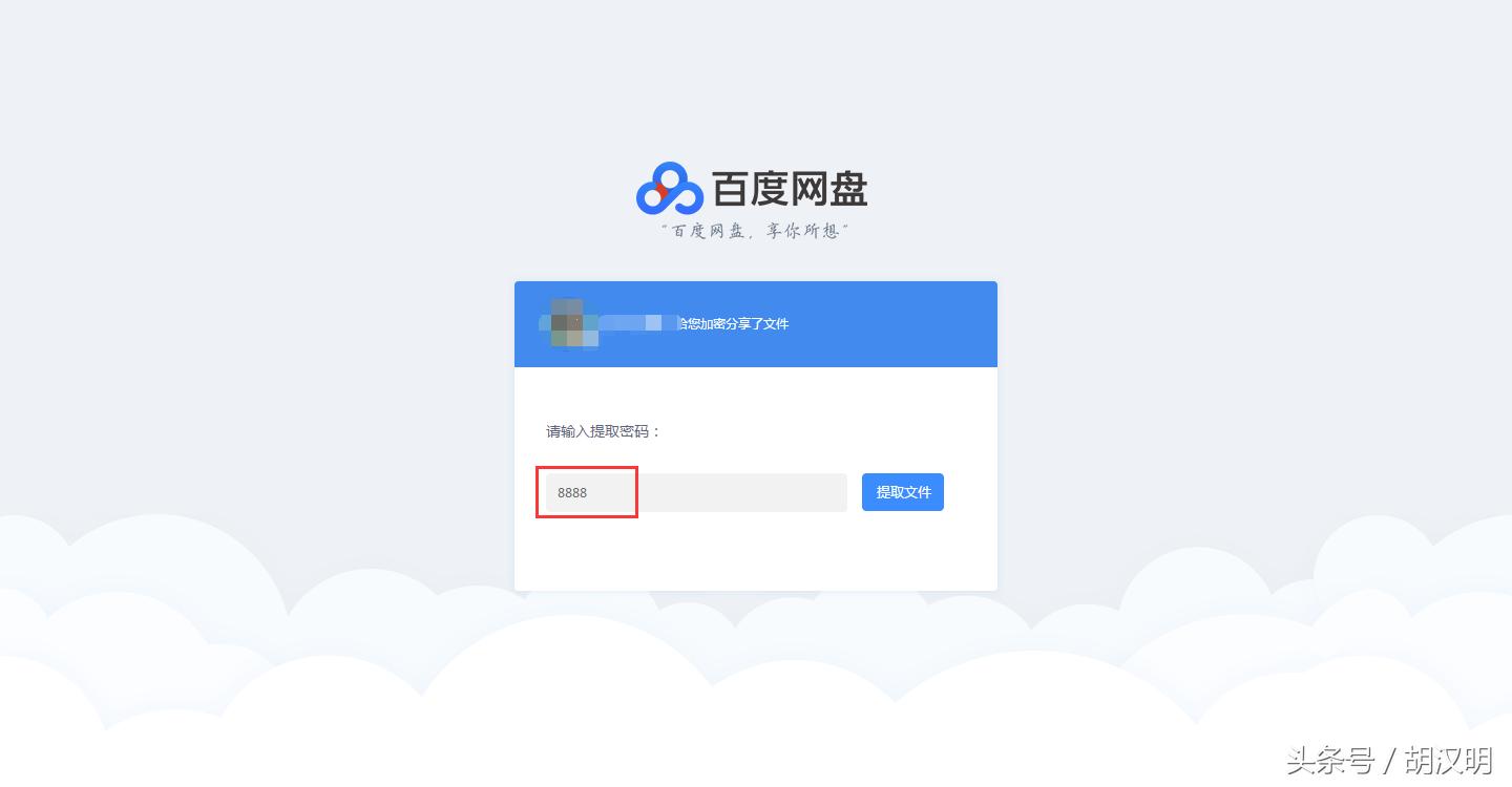 百度网盘怎么设置提取口令,百度自定义密码是多少