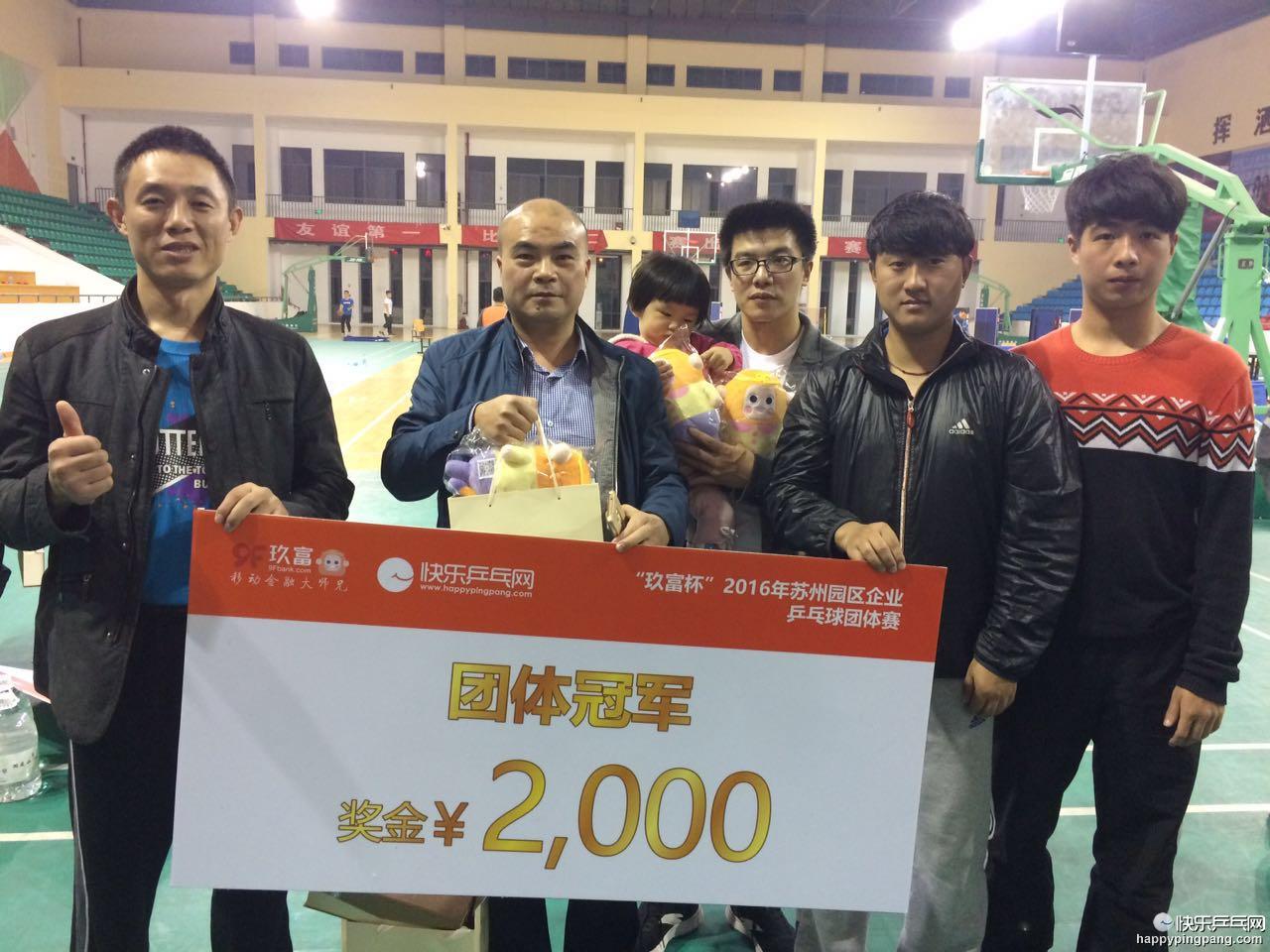 超50支企业球队园区乒坛争霸！“玖富杯”乒乓球团体赛圆满结束