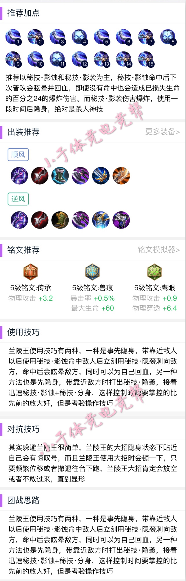 王者荣耀新手刺客意识教学讲解,王者荣耀刺客英雄澜澜教学