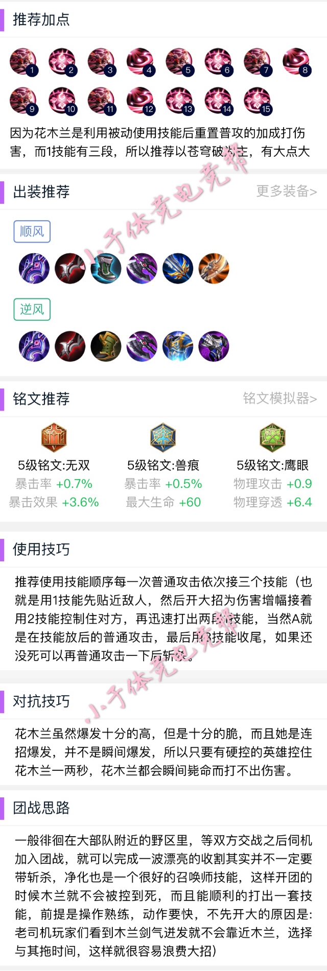 王者荣耀新手刺客意识教学讲解,王者荣耀刺客英雄澜澜教学