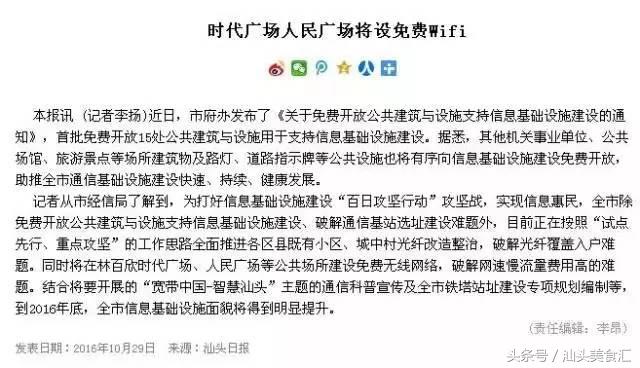 汕头简历,汕头市简历