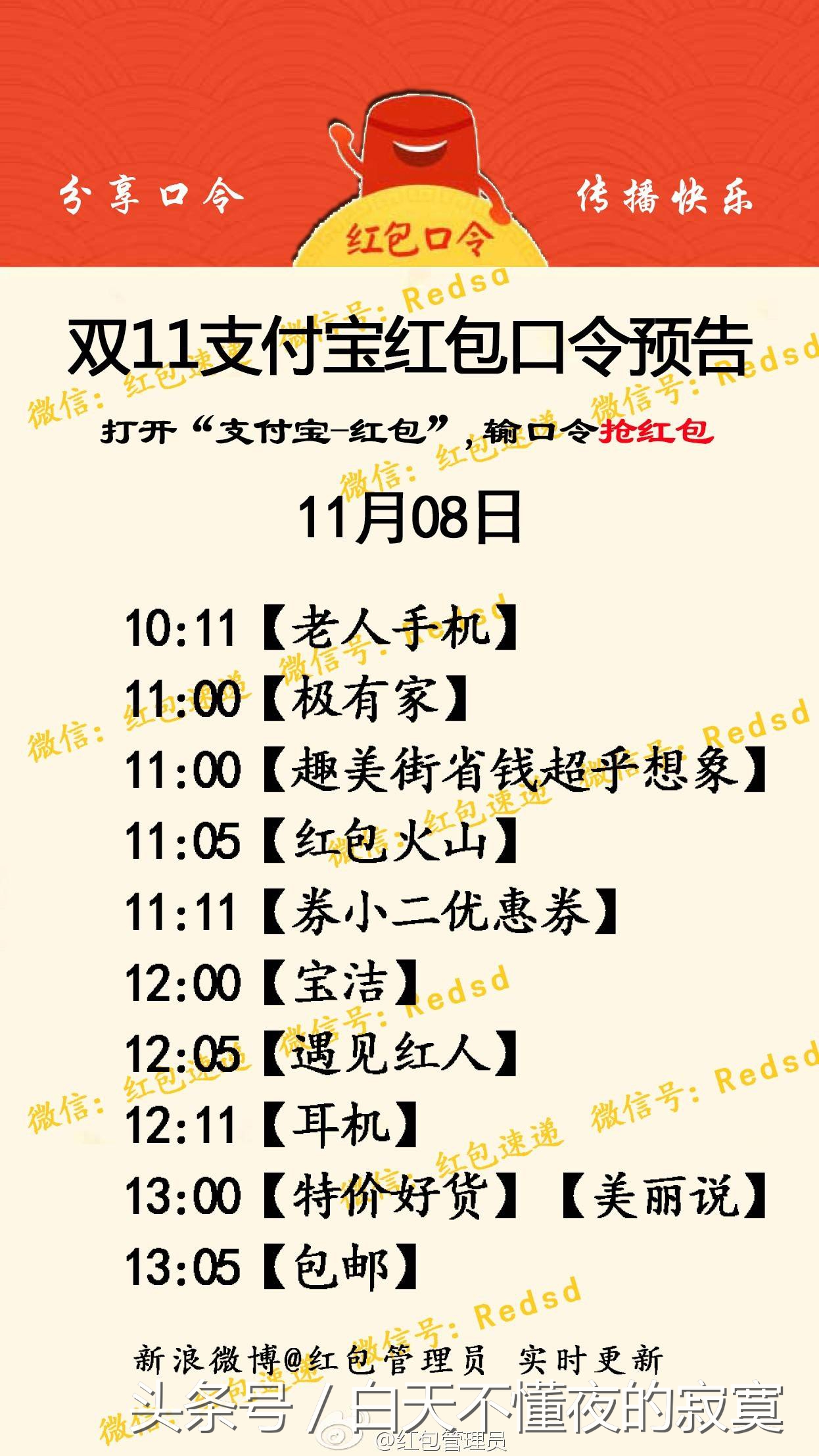 11月8日支付宝红包口令是什么,支付宝2021年整点红包雨怎么抢