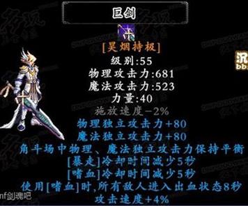 dnf鬼剑士70ss武器排行,dnf鬼剑士ss武器排行