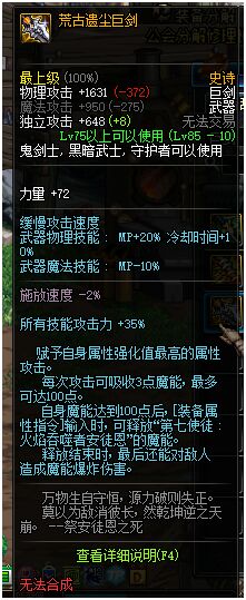 dnf鬼剑士70ss武器排行,dnf鬼剑士ss武器排行