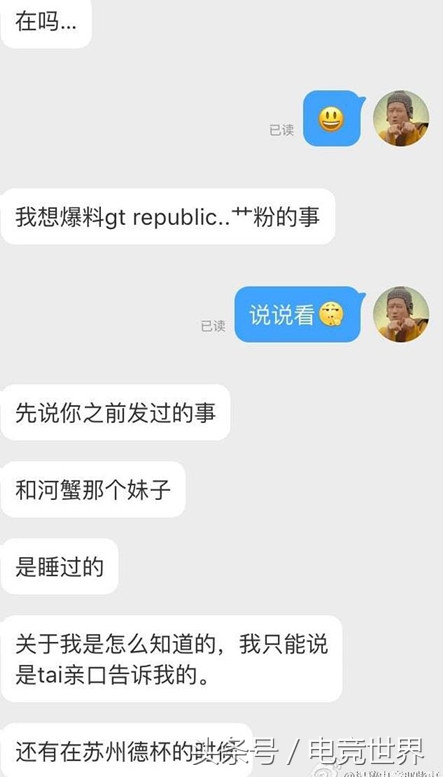 网曝LOL中单Republic草粉，网友嘲讽是第二代草粉怪