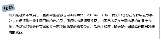 文化应立天地间，润物还需细无声——鼎天国际文化董事长杜耕先生