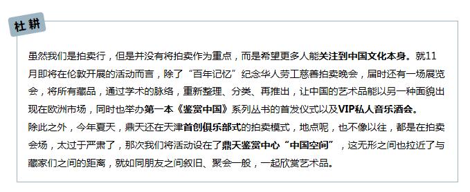 文化应立天地间，润物还需细无声——鼎天国际文化董事长杜耕先生