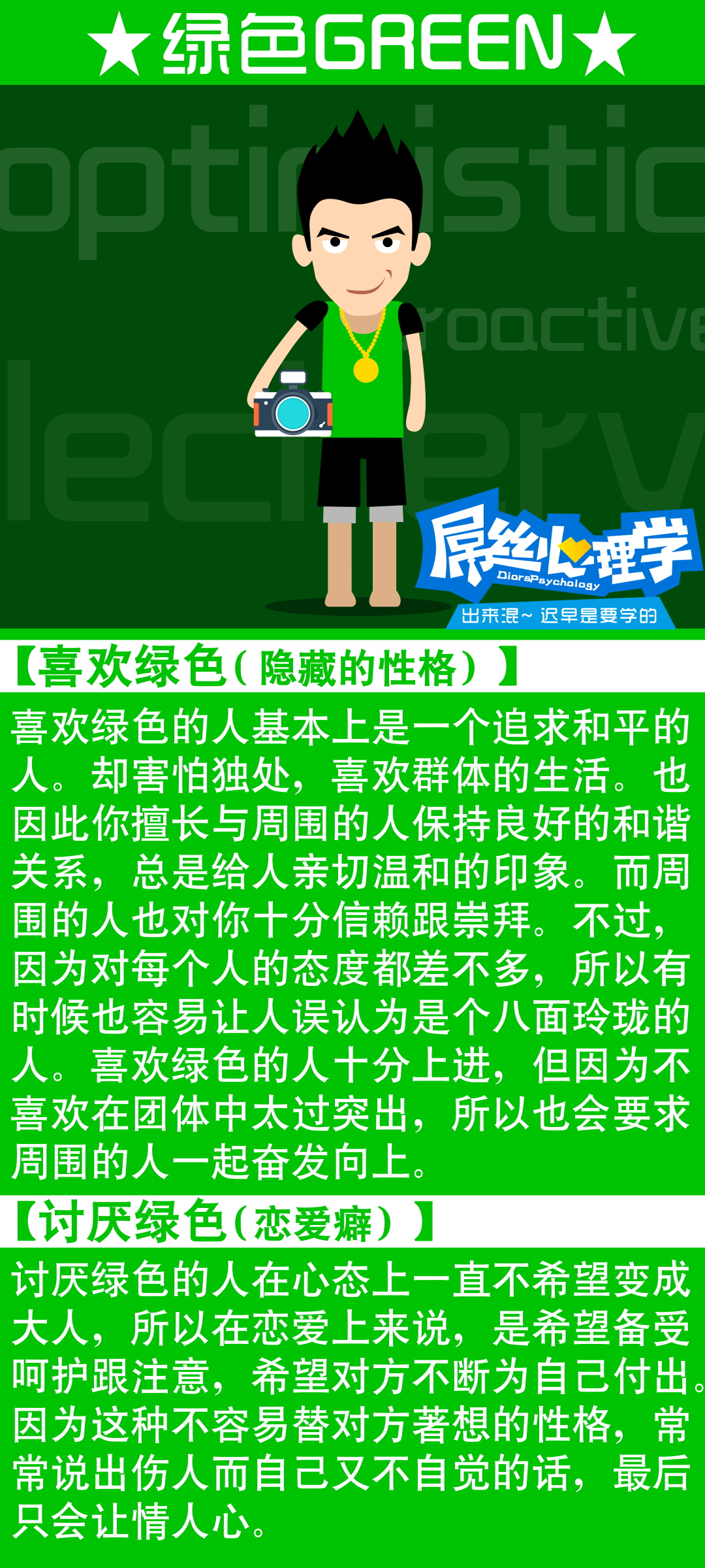 乐嘉色彩性格读心术,性格色彩读心术卡牌