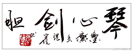 介绍一下“平水韵”（张守信）