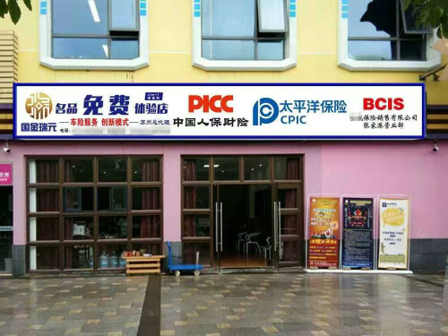 买车险返现是不是套路,买车险送商品加盟