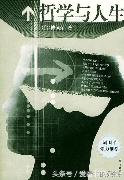 书单人生感悟哲理,书单推荐哲学