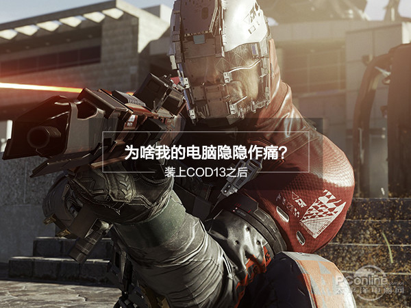 使命召唤13电脑正常配置,使命召唤13黑屏怎么办