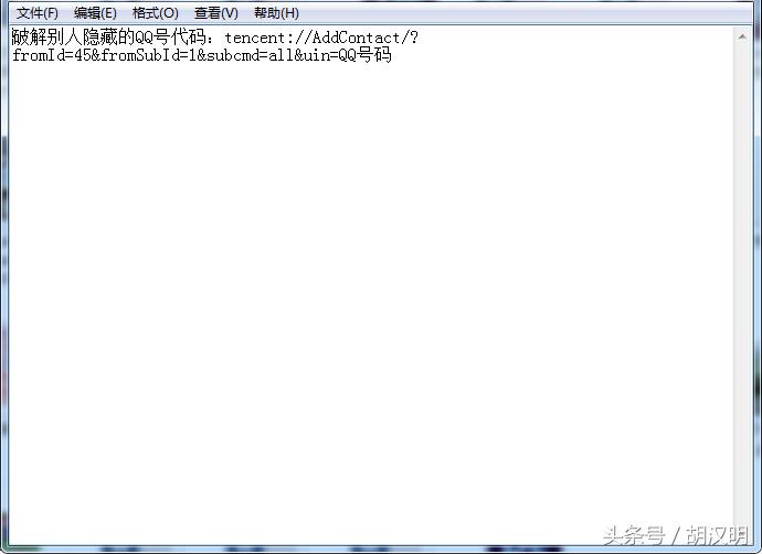 QQ达人教你隐藏以及破解QQ号码搜索新技能