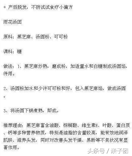 产后脱发严重，脱发原因及食疗小偏方，妈妈们可以试一下
