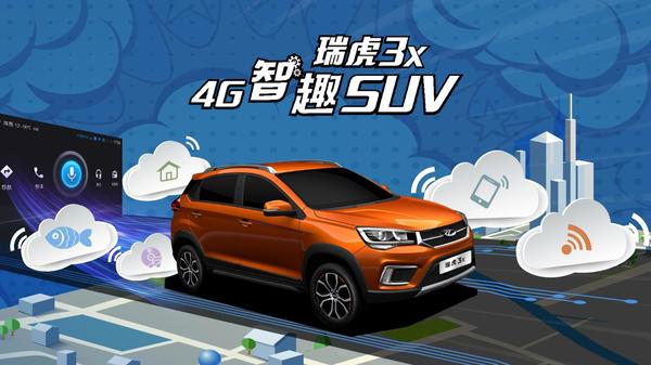 瑞虎3x智云互联怎么绑定车辆,奇瑞瑞虎3x有车联网吗
