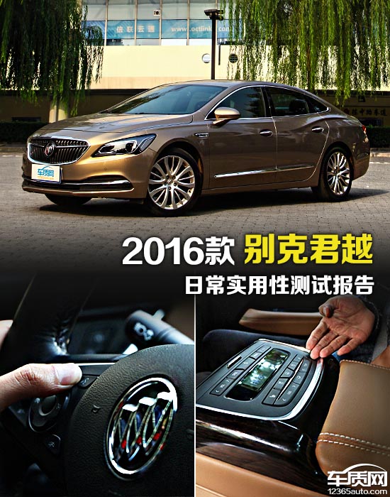 2010别克君越整体性能评价,2016款别克君越2.0实测