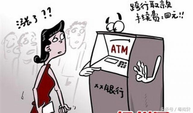 各银行跨行取款,各家银行atm跨行取款