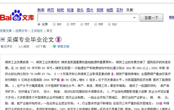 教你没有百度币，如何复制百度文库中的文章！