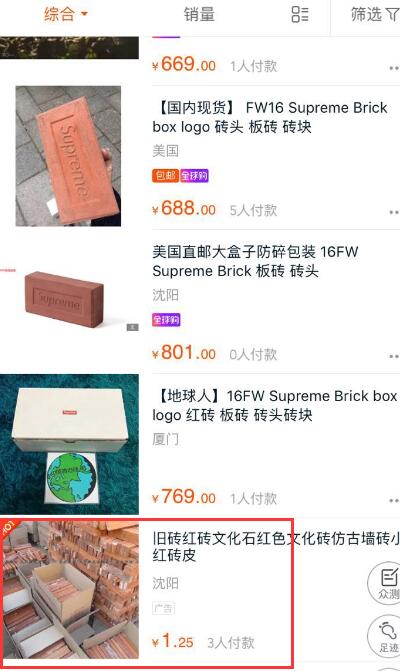 一块700多砖头一个上千的苹果,SUPREME颠覆你的价值观