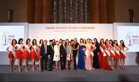 Word天！vipabc2016环球小姐中国区总决赛上演