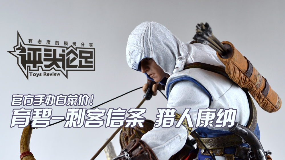 刺客信条3康纳手办,刺客信条三康纳手办