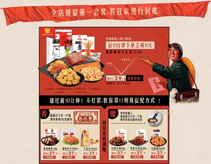 天猫双11网店海报,天猫双十一十强店铺