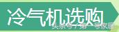 家用冷风机哪种好用,冷风机怎样使用效果好一点