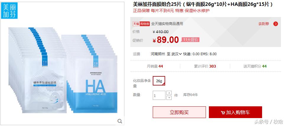 美丽加芬是正品吗,美丽加芬透明质酸保湿面膜怎么样