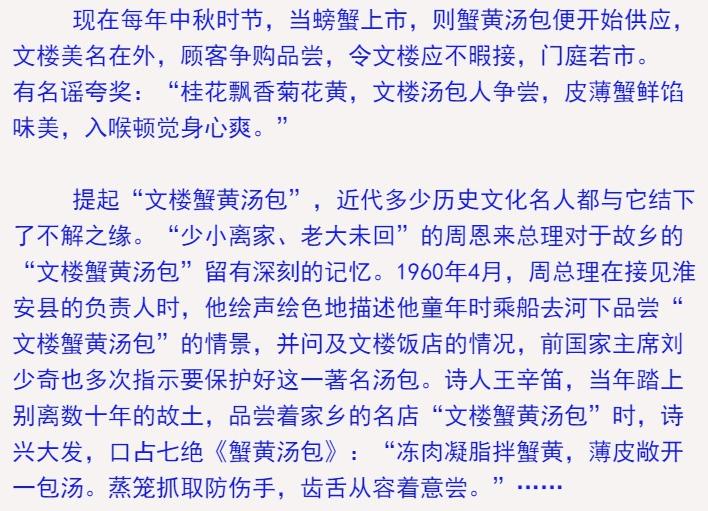 淮安文楼蟹黄汤包的做法,淮安文楼汤包多少钱一个