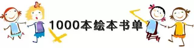绘本推荐19本,福利图书免费领取