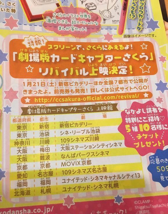 魔卡少女樱所有剧场版,20周年魔卡少女樱