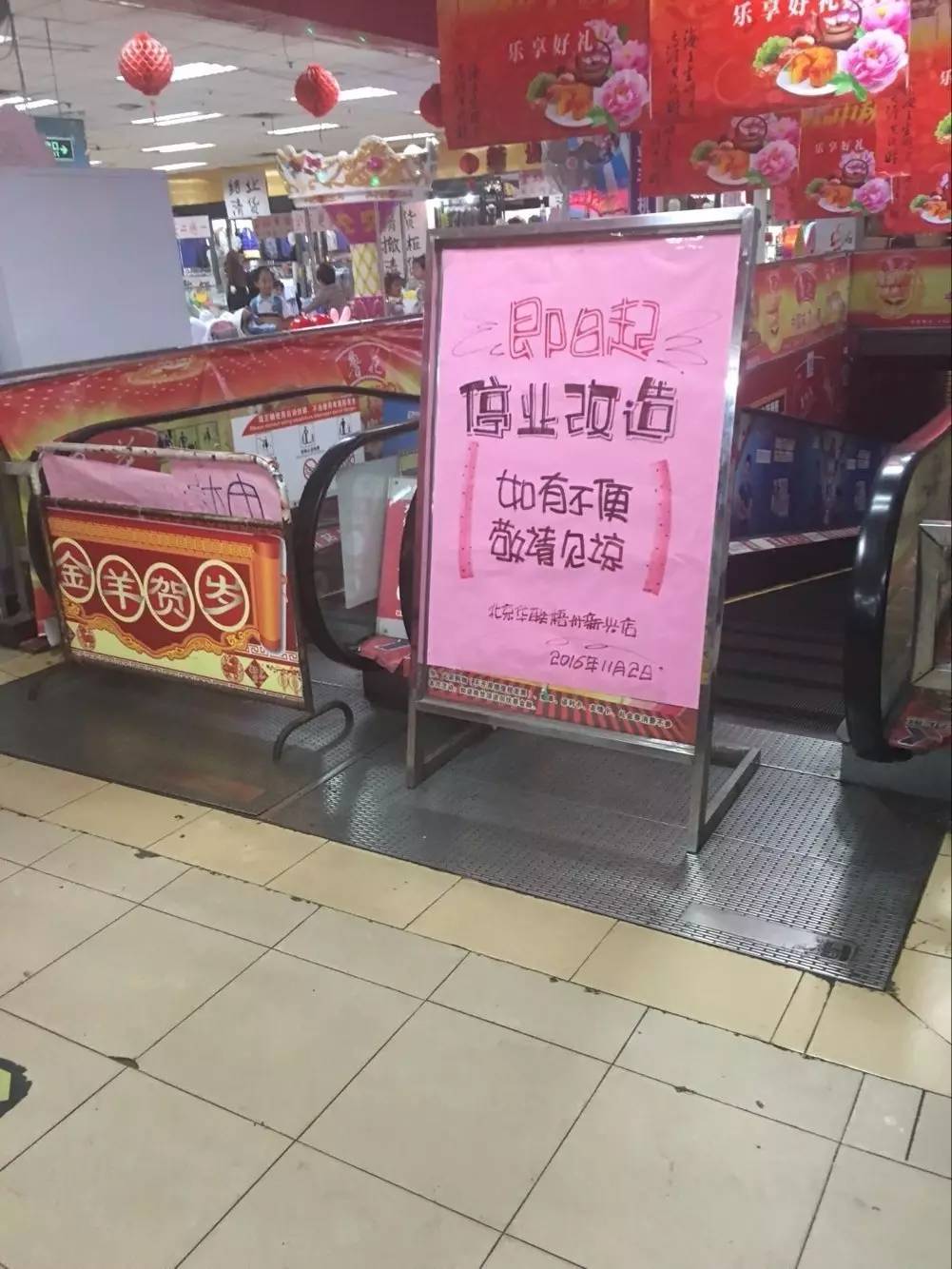 梧州北京华联生活超市,北京华联有哪些店停业了