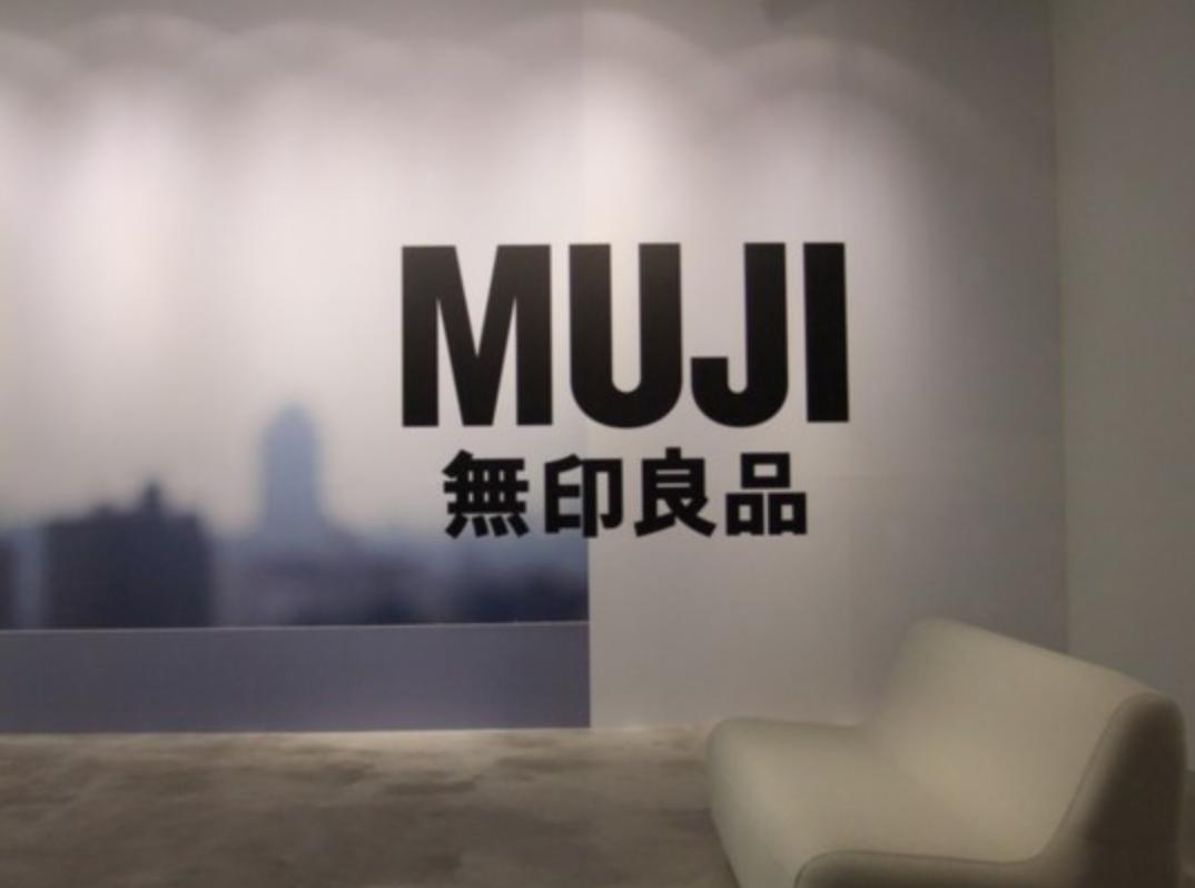 muji无印良品中国新世代,中国无印良品和muji的区别